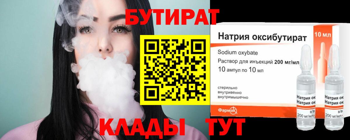 Бутират 99%  БУТИРАТ  Смоленск  Вход с VPN 
