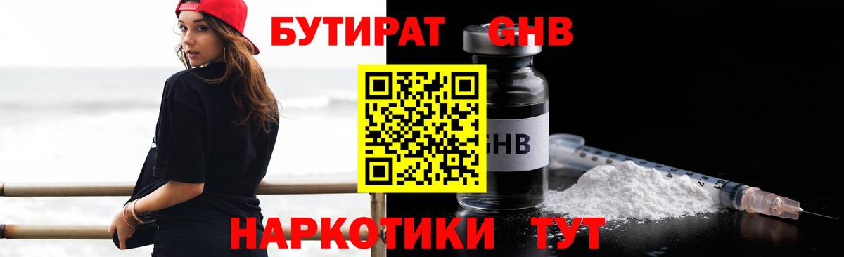 БУТИРАТ Butirat Смоленск