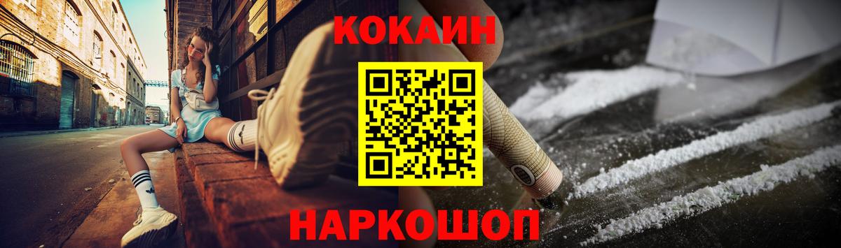 КОКАИН Колумбийский  Кокаин Перу  Кокаин  Вход с VPN  Смоленск 