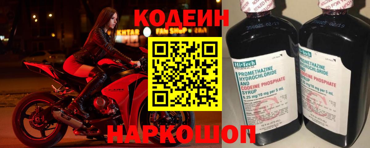 Смоленск  Кодеиновый сироп Lean напиток Lean (лин)  Вход с VPN 