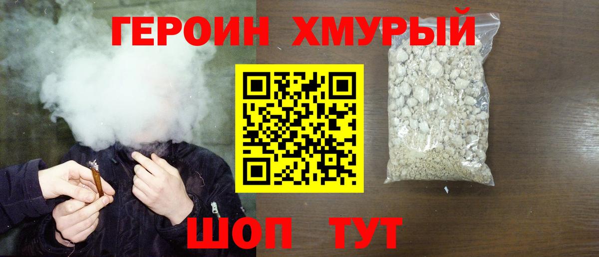 ГЕРОИН VHQ Смоленск