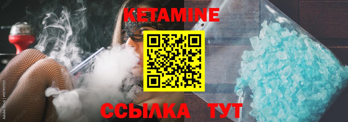 Кетамин VHQ Смоленск