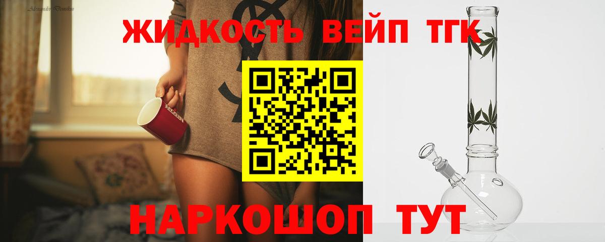 ТГК THC oil Смоленск
